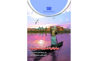 جغرافية العراق السياحية   6000 دينار